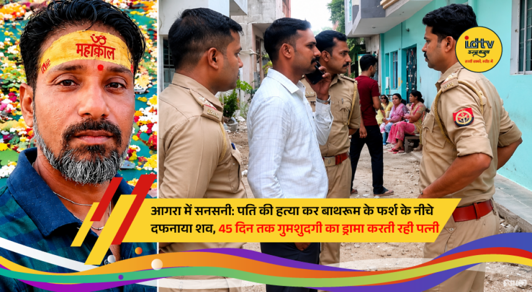 Police investigate a house in Agra after a missing man's body was allegedly found buried beneath the bathroom floor during a murder probe.