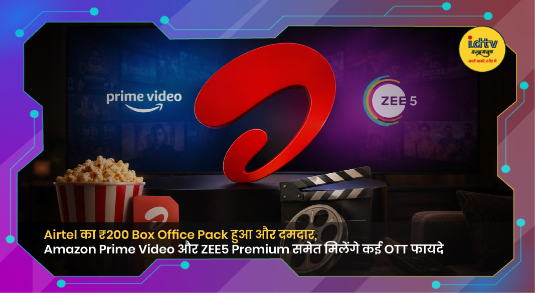 Airtel Box Office Pack offers 30GB data, Amazon Prime Video Mobile Edition, ZEE5 Premium, JioHotstar, and multiple OTT benefits.