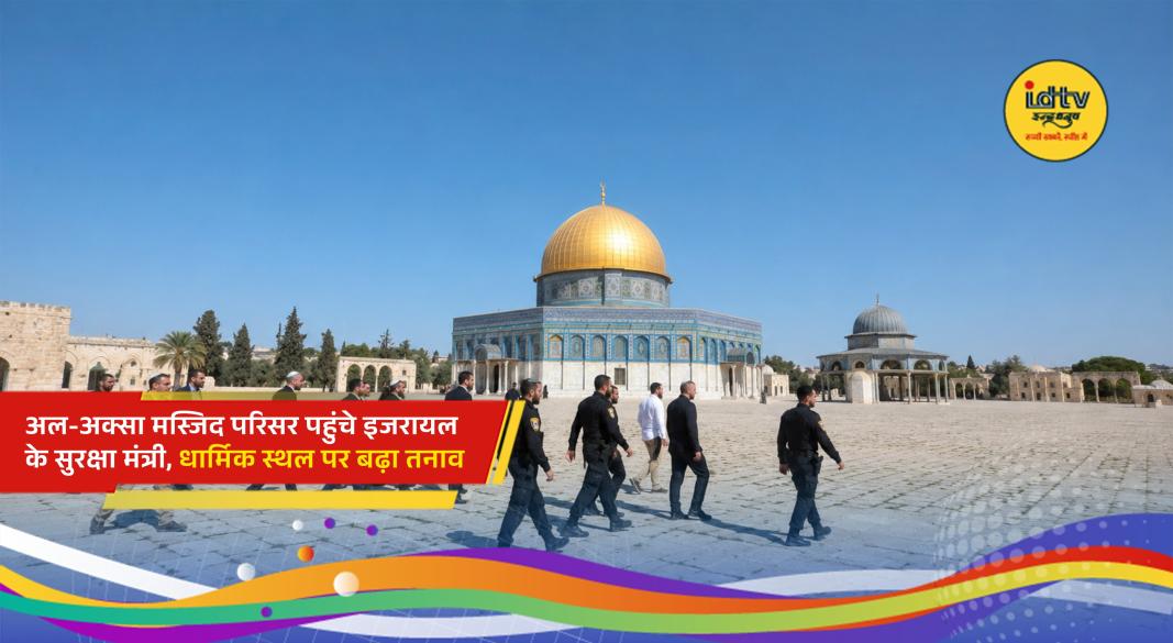 Israeli National Security Minister Itamar Ben-Gvir visits the Al-Aqsa Mosque compound amid heightened security in Jerusalem