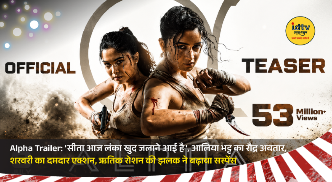 Alia Bhatt and Sharvari in action-packed scenes from the Alpha trailer with a glimpse of Hrithik Roshan.