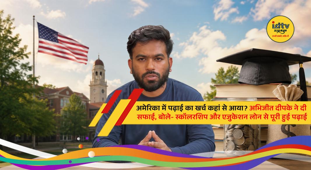 Abhijit Deepke explains scholarship and education loan used for US studies