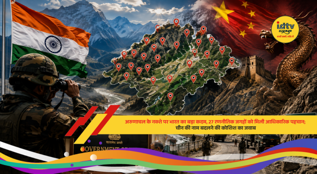India officially identifies 27 strategic places in Arunachal Pradesh amid ongoing China border naming dispute