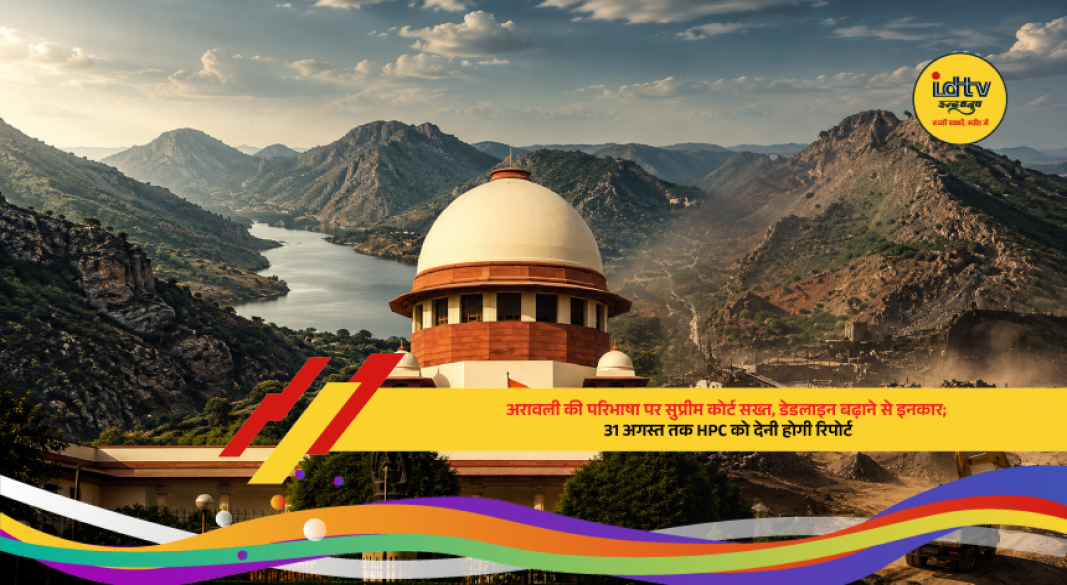 Supreme Court reviews Aravalli definition dispute as High Power Committee faces August 31 report deadline