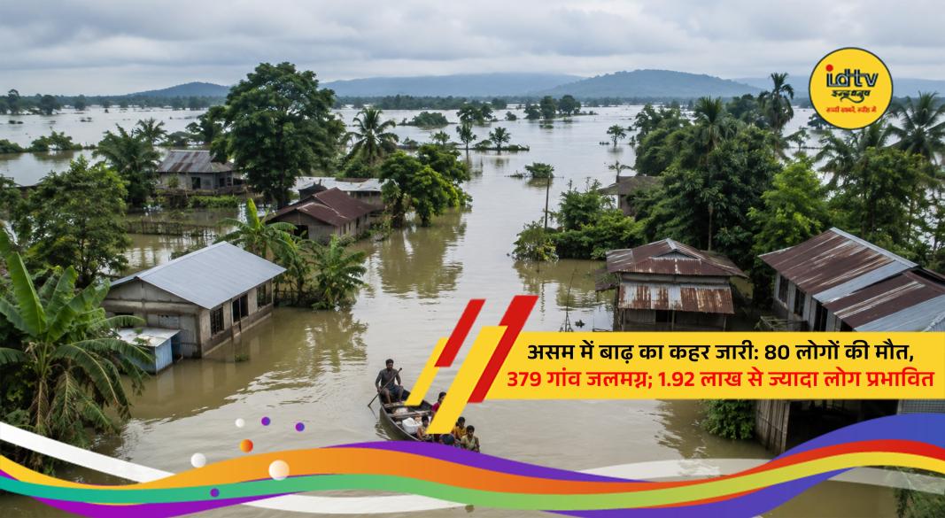 Flood-affected villages in Assam with rescue teams assisting stranded residents