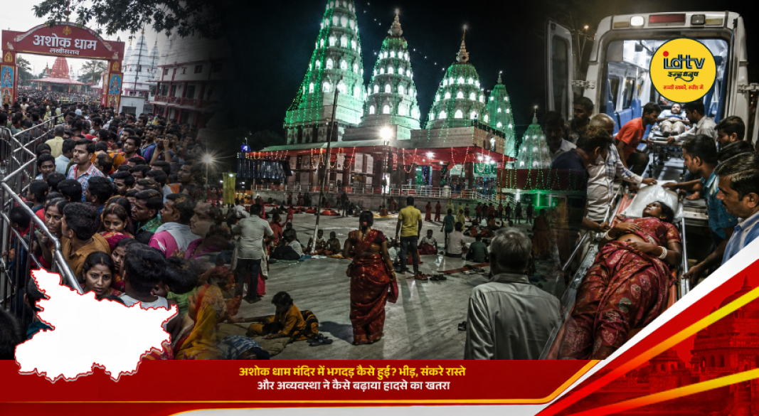 Devotees gathered at Ashok Dham temple in Lakhisarai amid severe crowd pressure and stampede