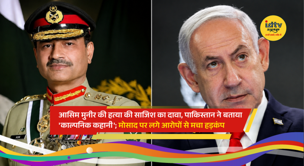 Pakistan Army Chief Asim Munir attends a diplomatic event amid reports of an alleged Mossad threat during Switzerland visit.