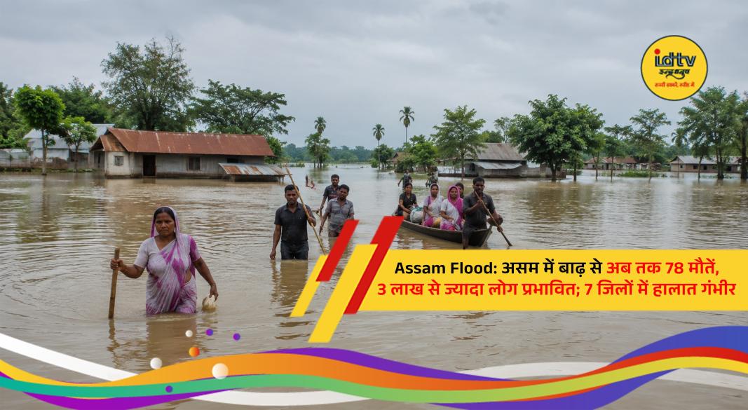 Flood-hit areas in Assam as over three lakh people remain affected across seven districts