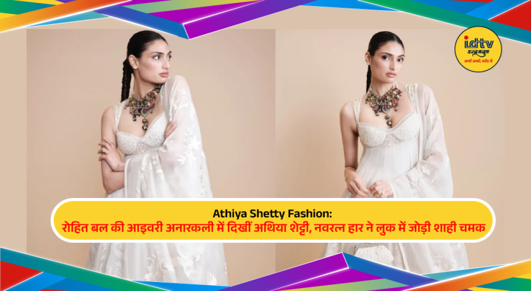 Athiya Shetty stuns in an ivory Rohit Bal organza silk Anarkali paired with a Navratna necklace at a wedding celebration.