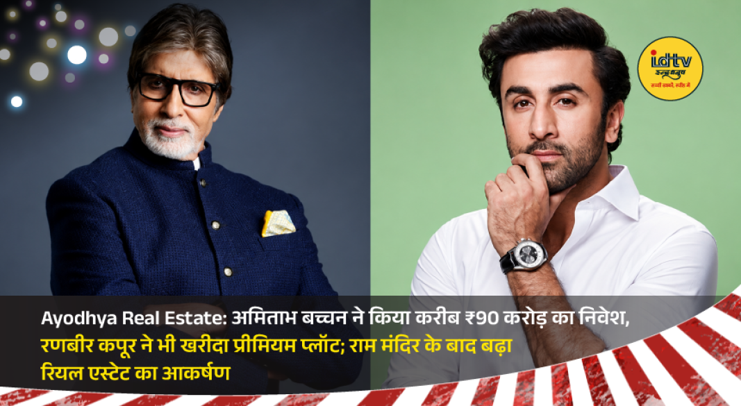Ayodhya skyline with Ram Mandir and luxury real estate projects attracting celebrity investments and property buyers.