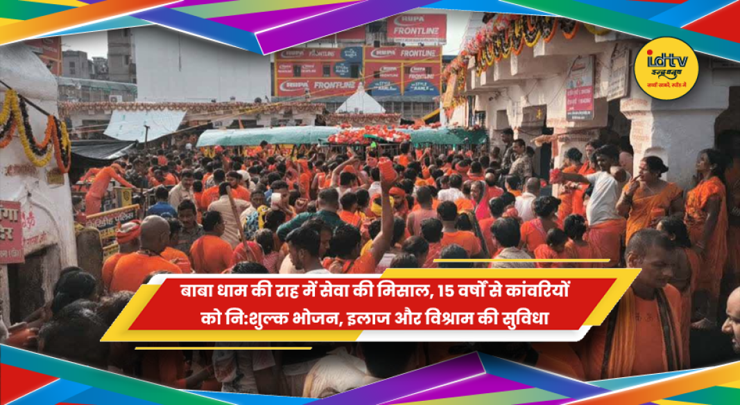 बांका कांवरिया सेवा शिविर इनारावरण