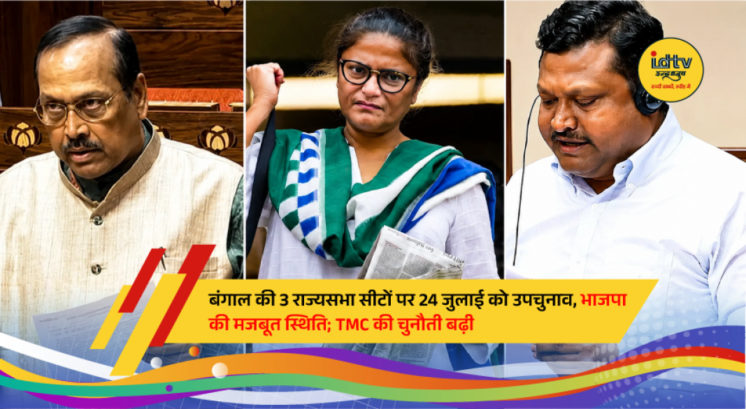 Election Commission announces West Bengal Rajya Sabha bypolls as BJP and TMC prepare for the July 24 contest.
