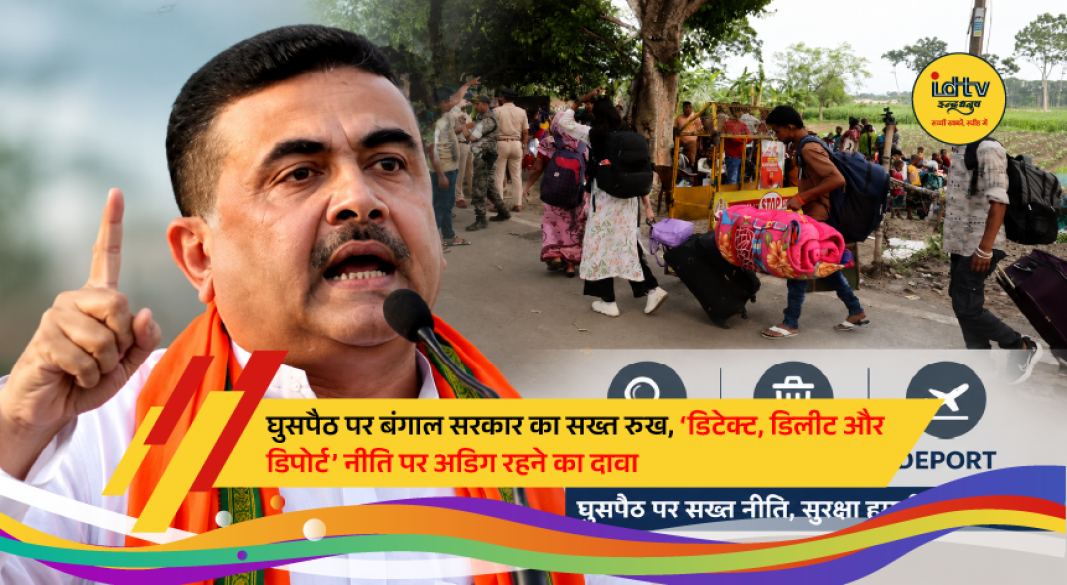 West Bengal Chief Minister Shubhendu Adhikari addresses Assembly on illegal infiltration and deportation policy.