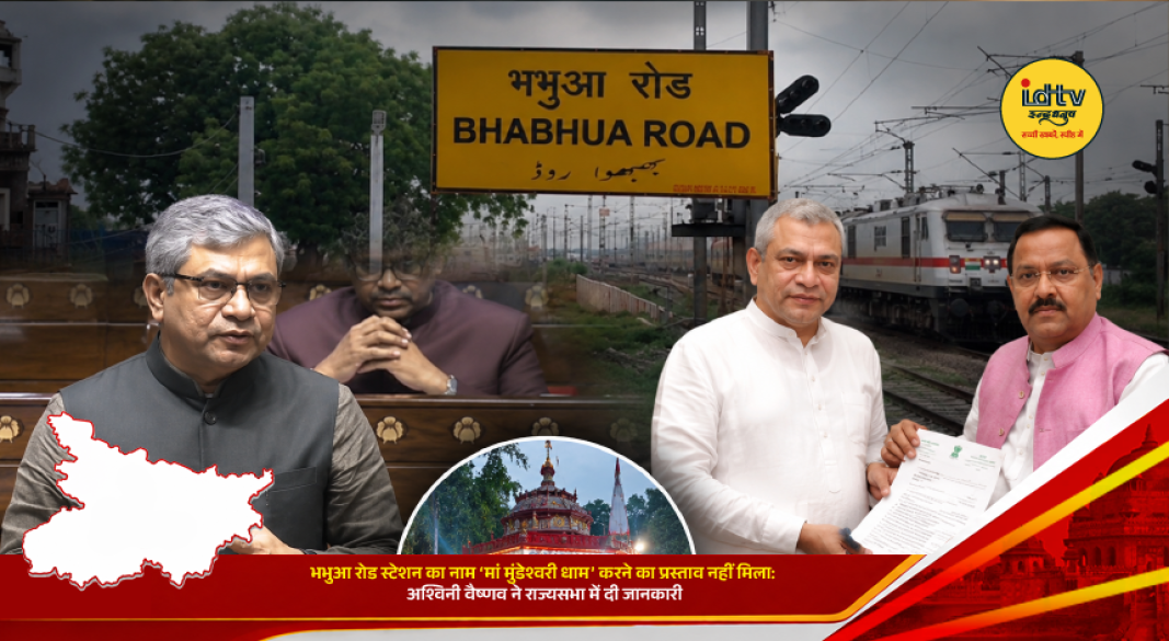 Bhabua Road railway station in Kaimur, Bihar amid demand to rename it Maa Mundeshwari Dham station