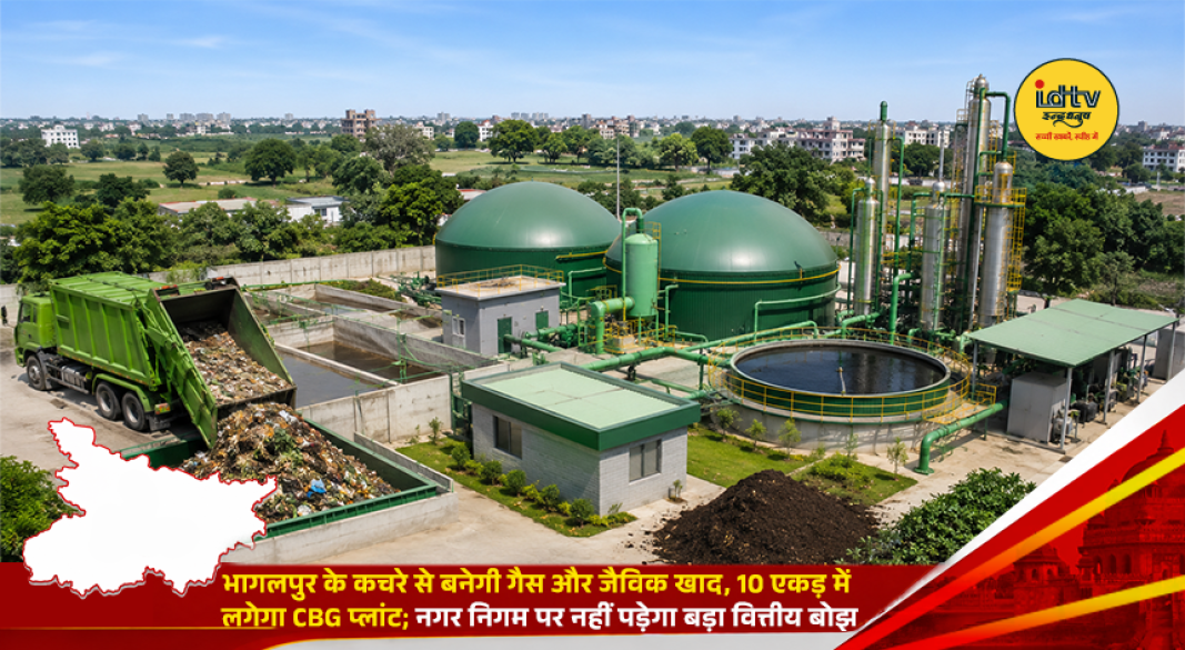 Bhagalpur to convert urban waste into CBG and organic fertilizer with a 10-acre waste-to-energy plant