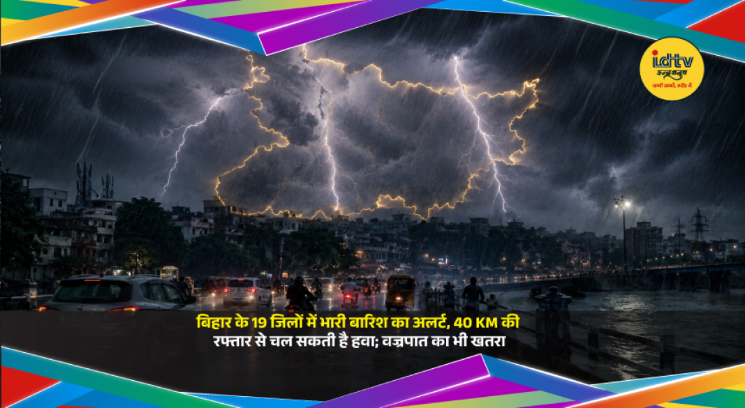 Heavy rain, strong winds and lightning alert issued across 19 districts of Bihar amid active monsoon conditions