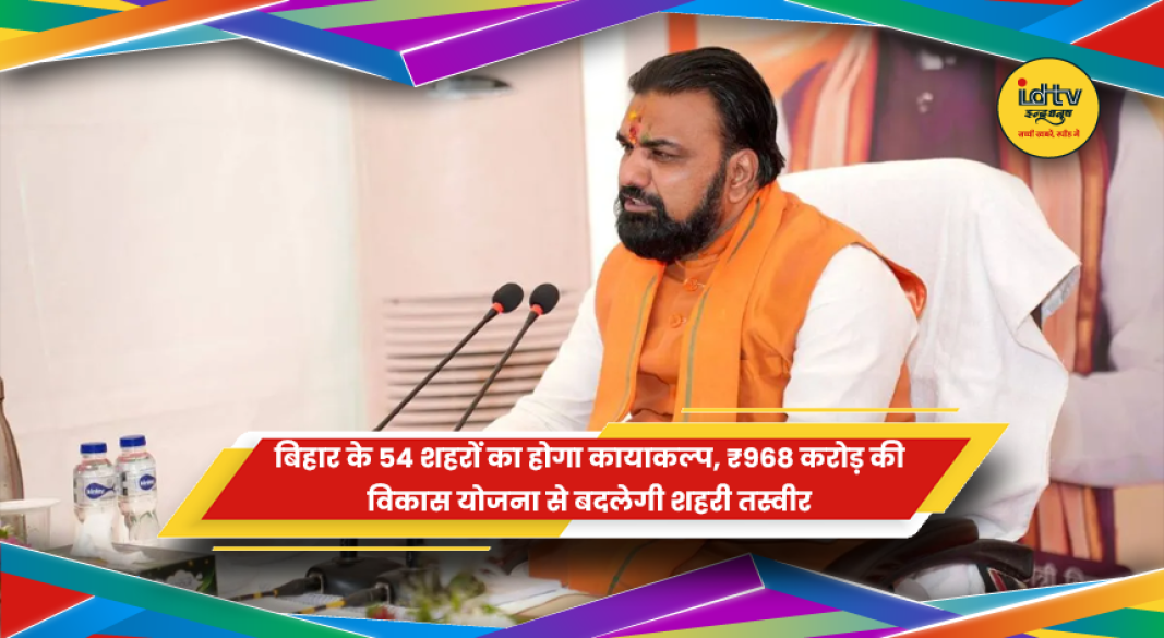 बिहार शहरी विकास योजना