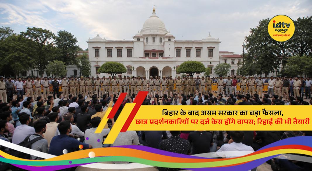Assam government announces withdrawal of cases against student protesters and plans to release detained students