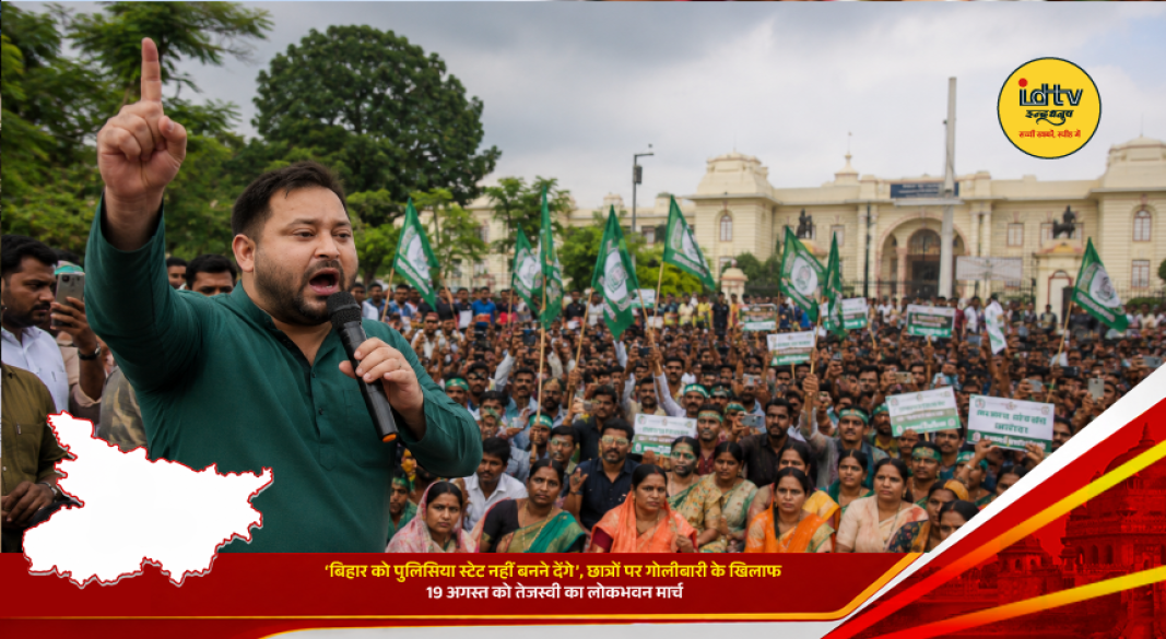 Tejashwi Yadav announces RJD march to Lok Bhavan on August 19 over alleged police firing on students