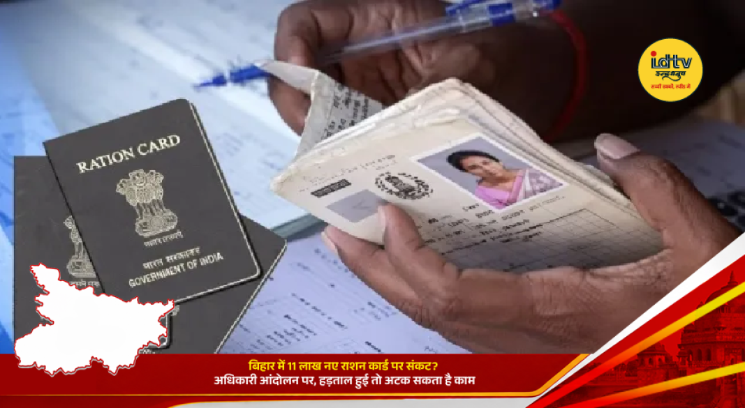 Bihar supply officials protest over resources and workload for issuing 11 lakh new ration cards