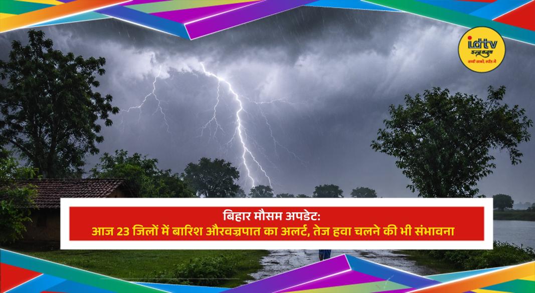 Bihar monsoon clouds with lightning and rain warning across 23 districts on July 28, 2026.