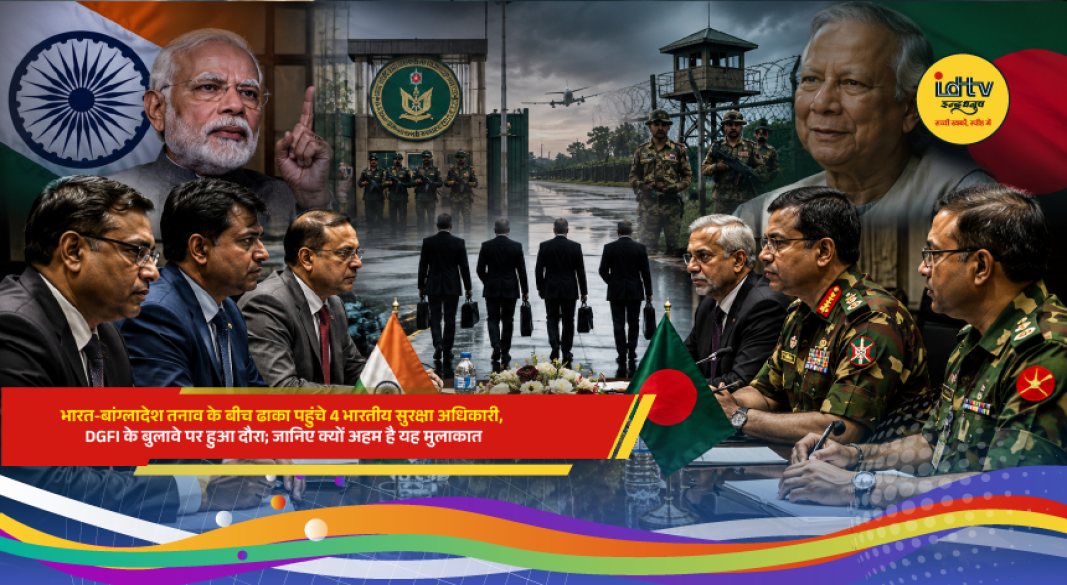Four Indian security officials arrive in Dhaka amid India-Bangladesh diplomatic tensions and DGFI security talks.