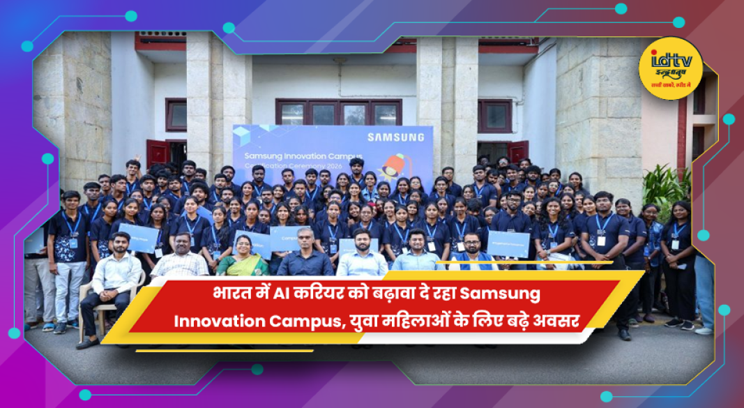 Samsung Innovation Campus में AI प्रशिक्षण