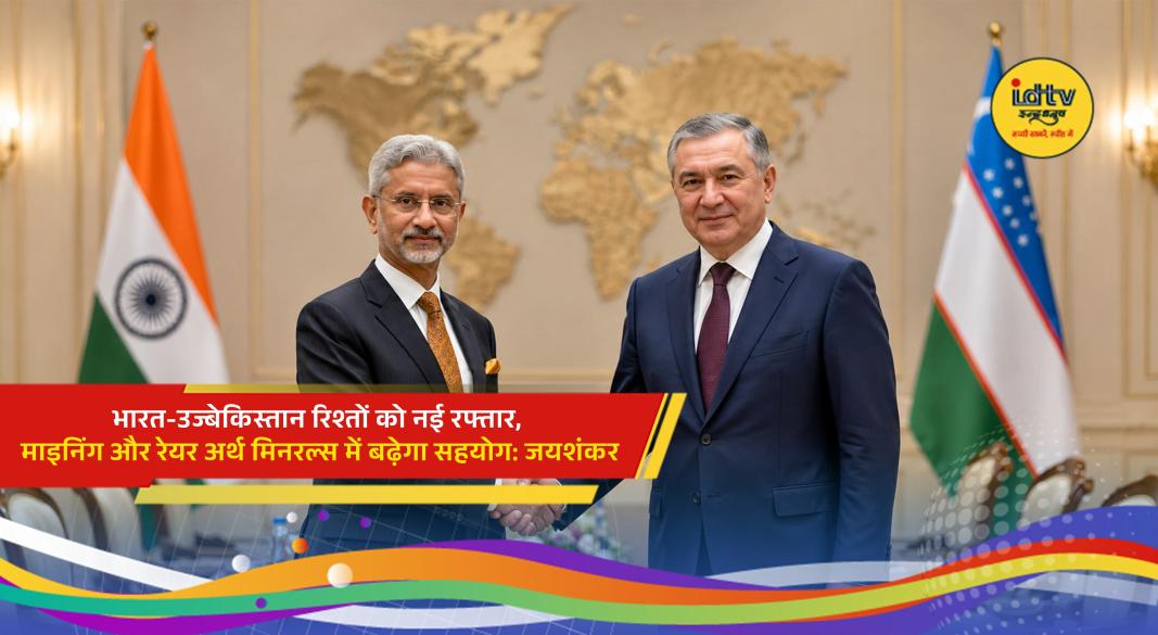 External Affairs Minister S. Jaishankar meets Uzbekistan Foreign Minister Bakhtiyor Saidov to strengthen bilateral cooperation