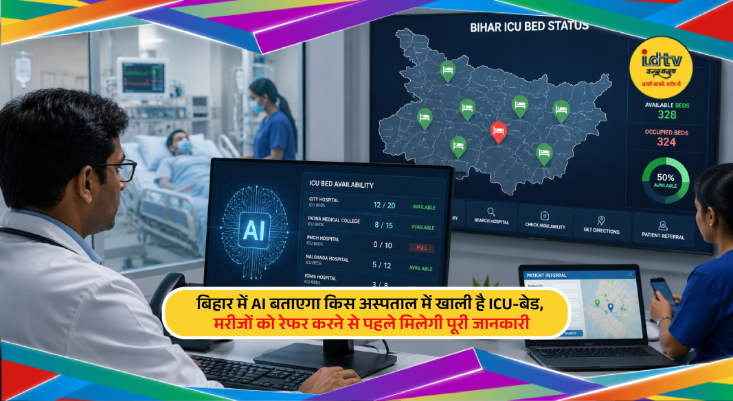 AI-based real-time bed tracking system to help Bihar hospitals monitor ICU and ward bed availability digitally.