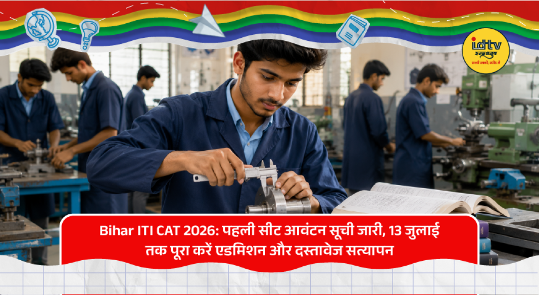 Student checking Bihar ITI CAT 2026 Round 1 seat allotment result and downloading allotment letter online.
