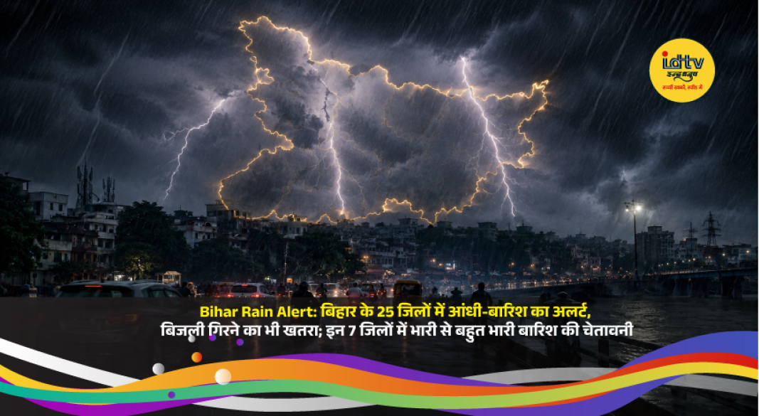 Bihar rain alert for 25 districts with thunderstorms lightning risk and heavy rainfall warning