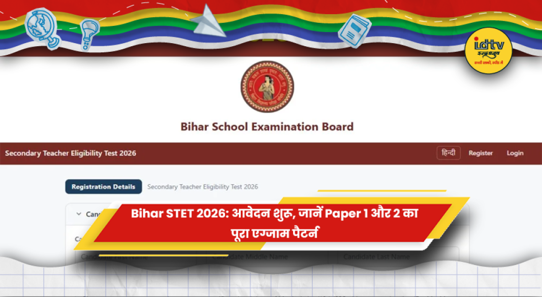 Bihar STET 2026 परीक्षा के Paper 1 और Paper 2 का एग्जाम पैटर्न