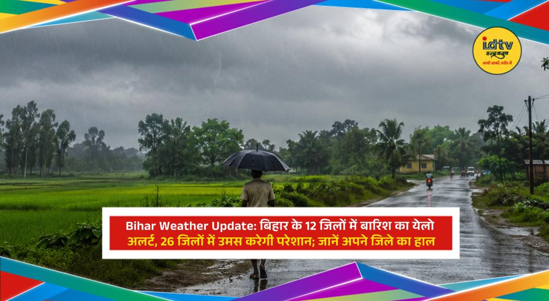 Bihar weather update with yellow rain alert in 12 districts and humid conditions across 26 districts on July 30, 2026