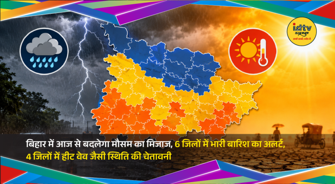 Dark rain clouds over Bihar as heavy rain and heat wave alerts issued across multiple districts