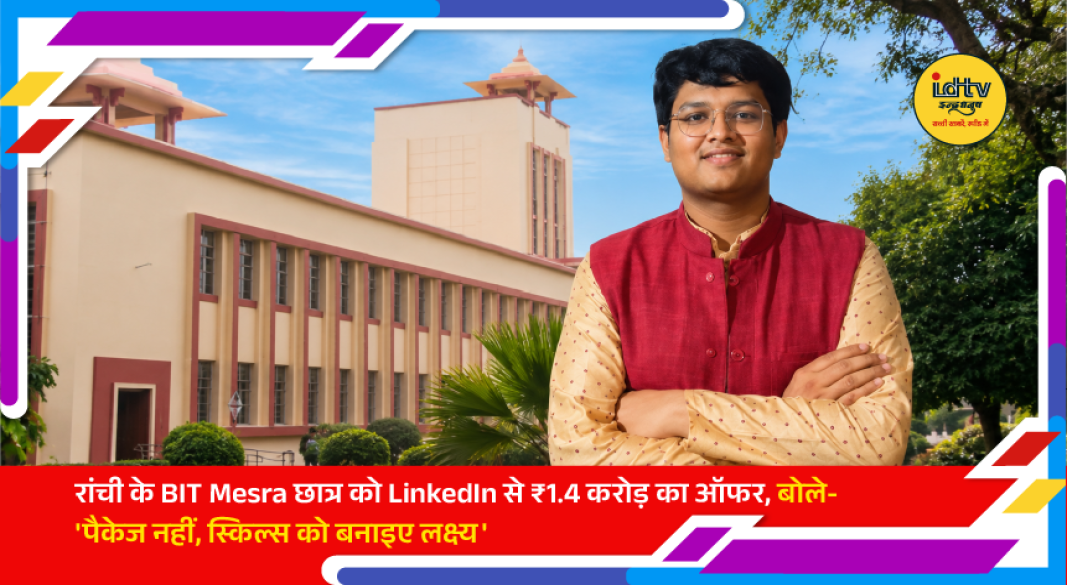 BIT Mesra computer science graduate Kushagra Sahay after receiving a ₹1.4 crore international job offer from LinkedIn.