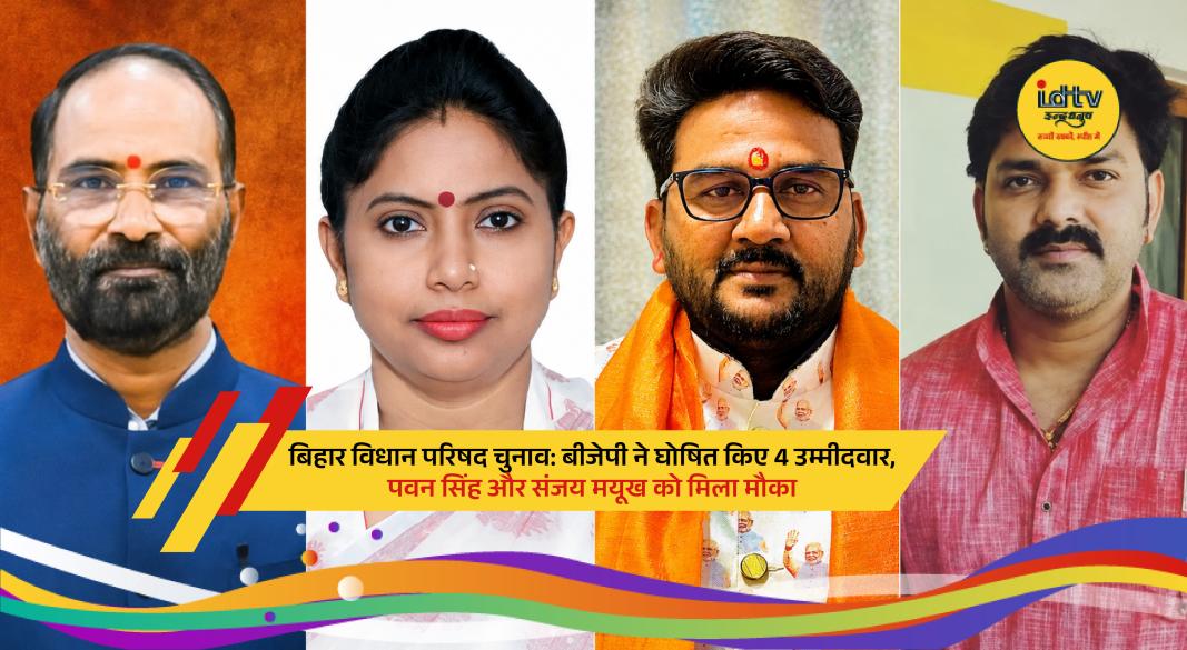 BJP leaders announce Bihar Legislative Council election candidates ahead of 2026 polls in Patna