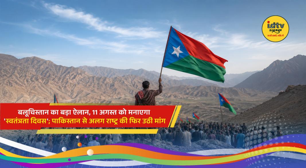 Baloch activists call for observing August 11 as Balochistan's Independence Day and seek international recognition.