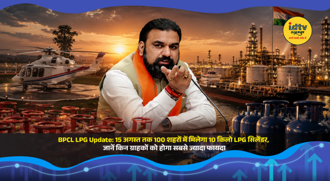 BPCL announces expansion of 10 kg LPG cylinder availability to 100 cities across 24 states by August 15, 2026.
