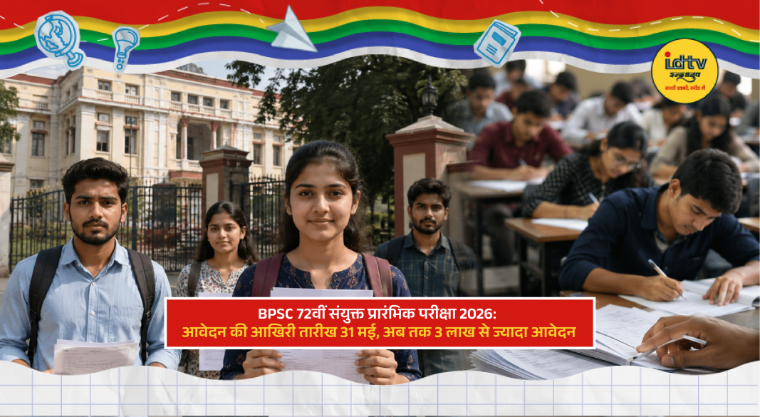 Students filling online forms for BPSC 72nd Combined Preliminary Examination 2026 in Bihar