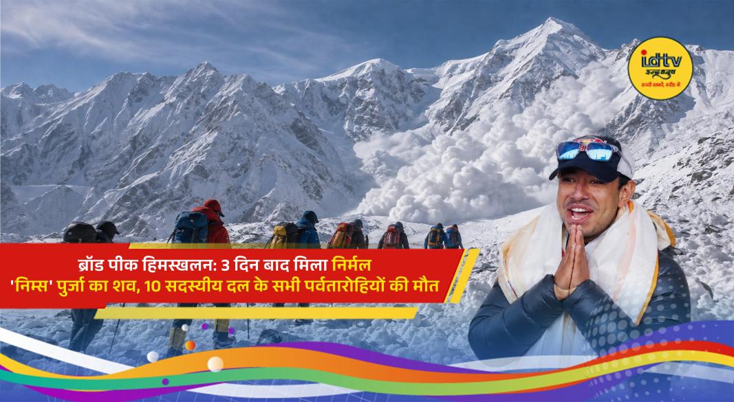 Rescue team recovering the body of mountaineer Nirmal 'Nims' Purja after the Broad Peak avalanche.