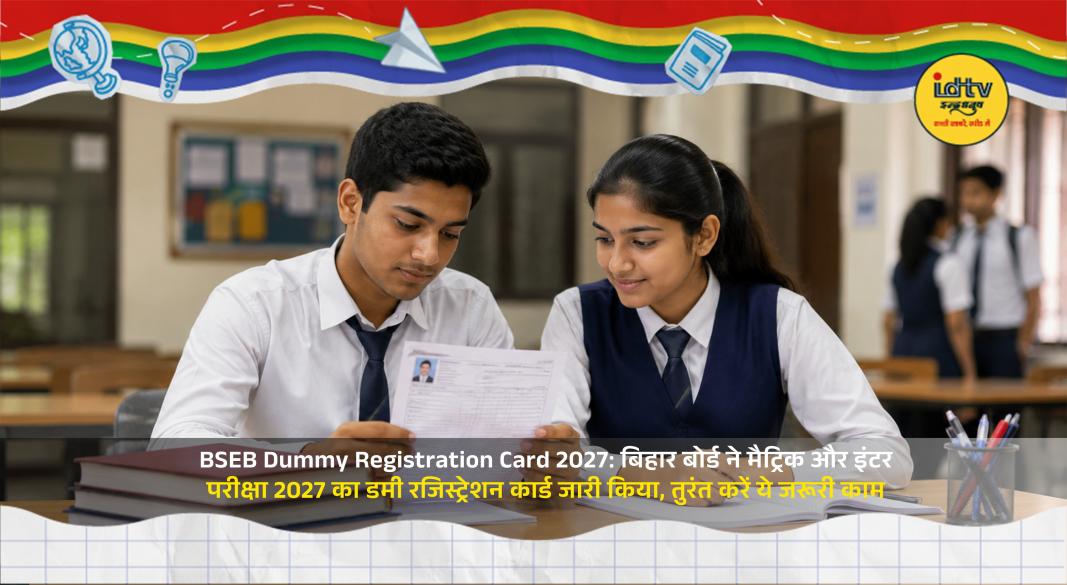 BSEB Dummy Registration Card 2027 displayed on a laptop screen for Class 10 and Class 12 students.