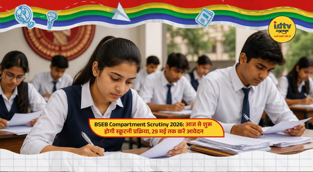Students checking Bihar Board compartment scrutiny application details on official examination portal