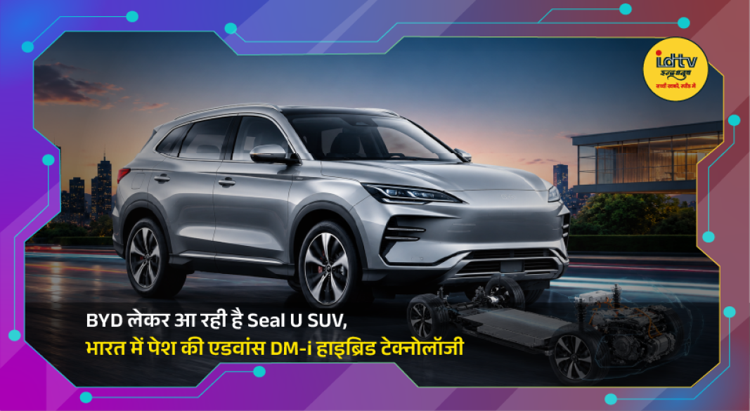 BYD Seal U plug-in hybrid SUV showcased with advanced DM-i technology and long driving range.