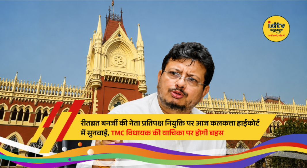 Calcutta High Court building in Kolkata, where a legal challenge is being heard over the appointment of the Leader of Opposition in the West Bengal Assembly.