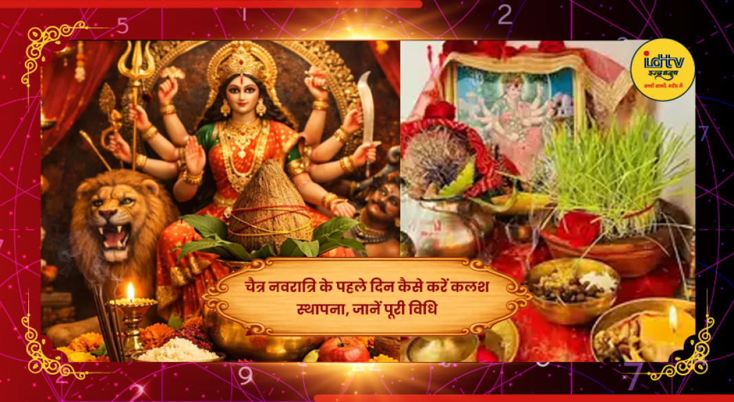 मां दुर्गा की पूजा के साथ कलश स्थापना की विधि दर्शाता धार्मिक दृश्य