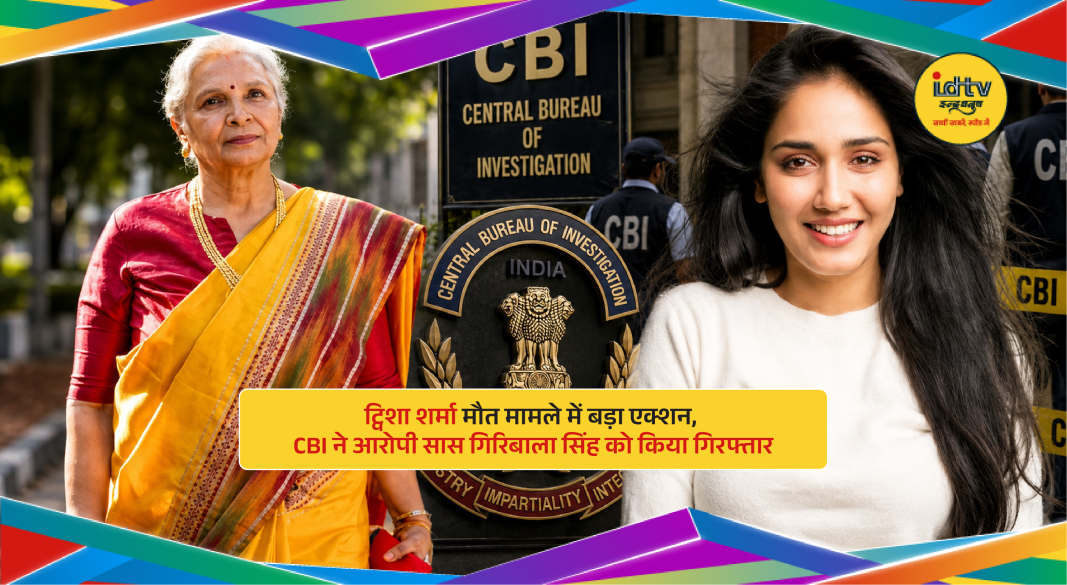 CBI arrests former justice Giribala Singh in Twisha Sharma death and dowry harassment investigation