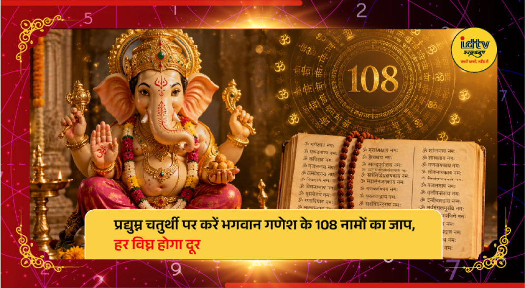 Devotees offering prayers to Lord Ganesha with flowers and modaks on Pradyumna Chaturthi.
