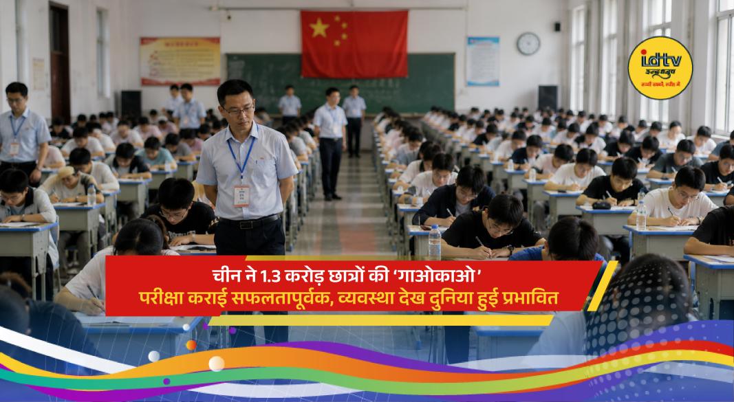 Chinese students attend Gaokao exam as authorities ensure strict security and smooth nationwide arrangements.
