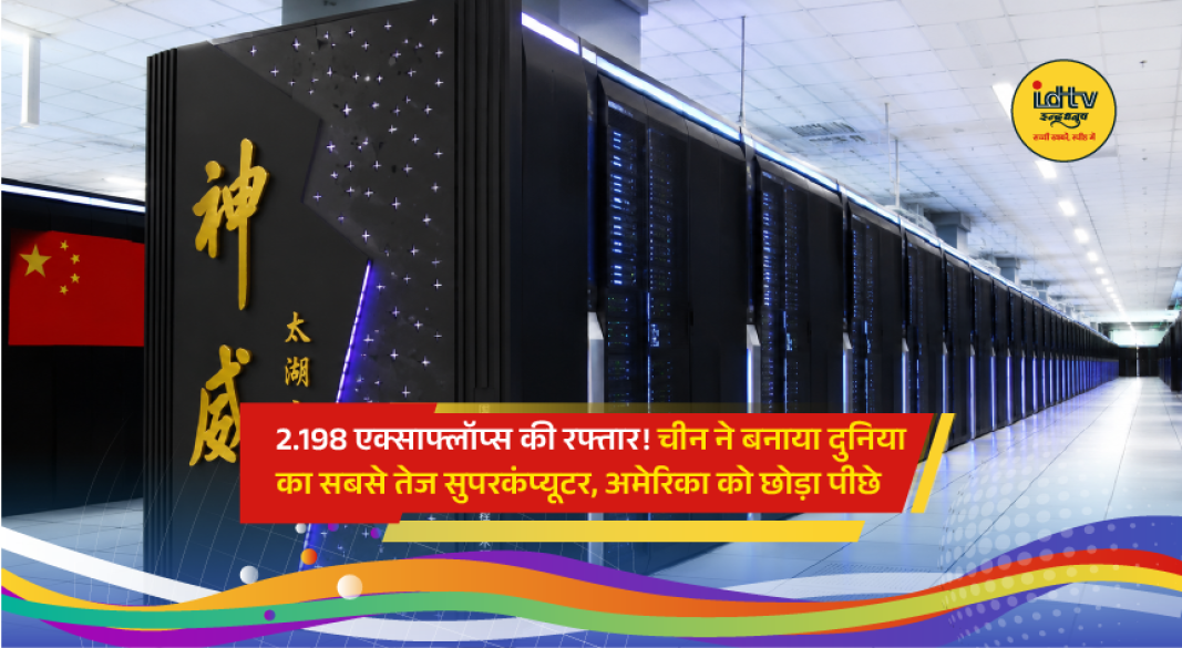 China Lineshine exascale supercomputer data center surpassing US El Capitan in TOP500 global ranking competition