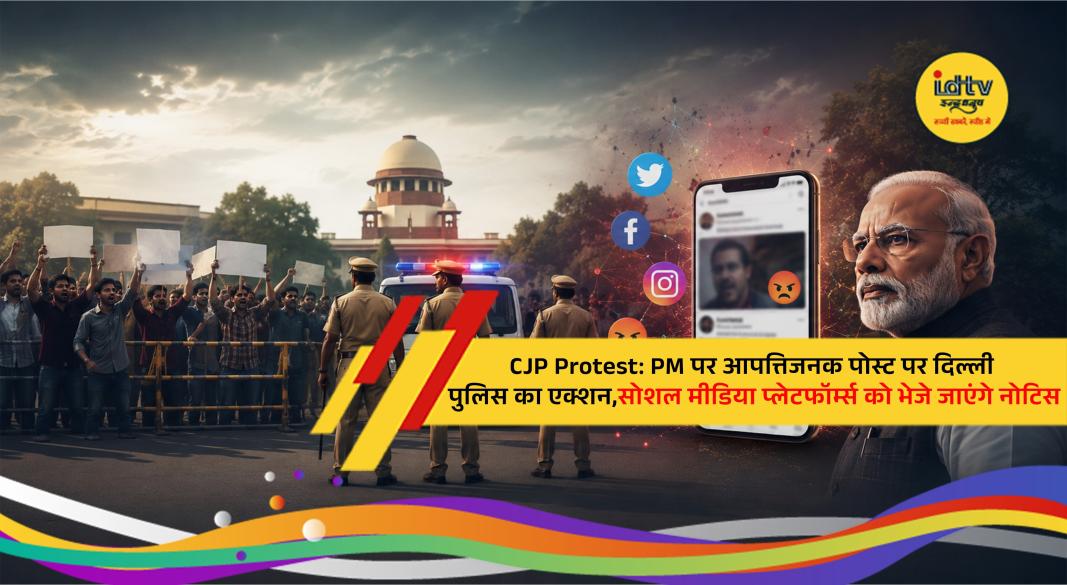 Delhi Police reviewing social media posts related to the CJP student protest at Jantar Mantar