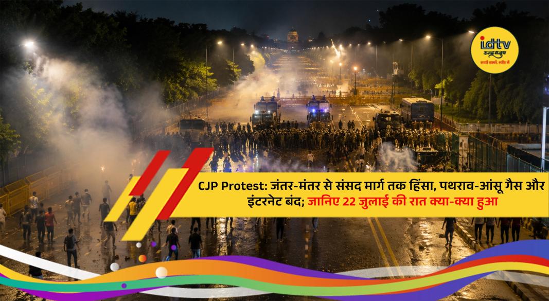 Clashes erupt between protesters and police near Parliament Road during CJP protest in Delhi